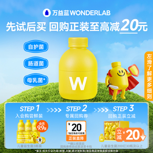 3瓶裝 萬益藍WonderLab兒童小黃瓶益生菌益生元 200億 順手買