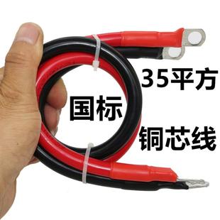 35平方銅電纜線單芯軟銅線汽車電瓶線發電機逆變器電瓶電線串聯線