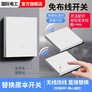 智能無線遙控開關移位器雙控免布線面板220v家用電燈遠程子母開關
