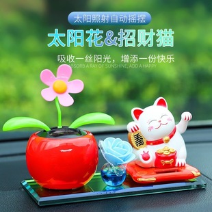 太陽能招財貓汽車擺件太陽花香水座車載裝 飾用品汽車中控臺擺件