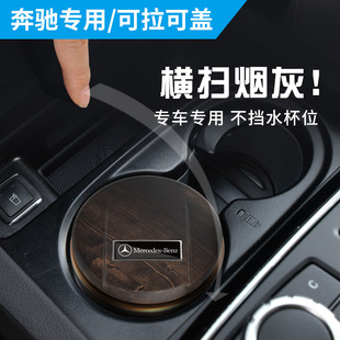 GLE汽車煙灰缸車用 GLC 適用于奔馳車載煙灰缸多功能C260l E300L