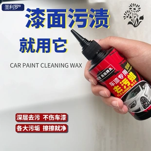 圣利羅車漆專用去污蠟汽車蠟汽車劃痕上光白色車漆面清潔清洗劑