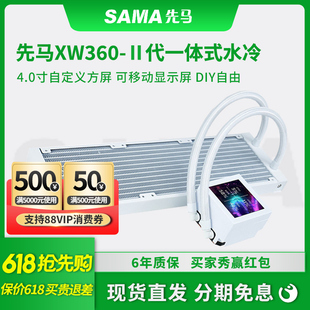 CPU散熱器 水冷臺式 先馬XW360 ARGB風扇IPS顯示屏多平臺扣具一體式