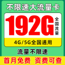 廣電流量卡純流量上網卡流量4G5G手機卡電話卡全國通用大王卡