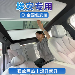 LXPlus昊鉑伸縮遮陽簾車頂天窗遮陽擋防曬隔熱汽車窗簾 埃安Y