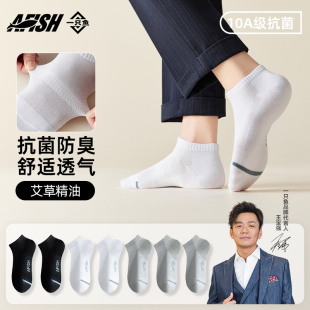 王寶強代言 薄款 AFISH一只魚正品 夏季 短襪Y 抗菌防臭襪子盒裝