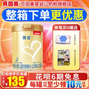 整箱更劃算 旗艦店官網 貝因美菁愛2段嬰幼兒牛奶粉800g罐裝