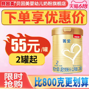 菁愛嬰兒配方奶粉2段400g 新國標(biāo) 貝因美 Beingmate