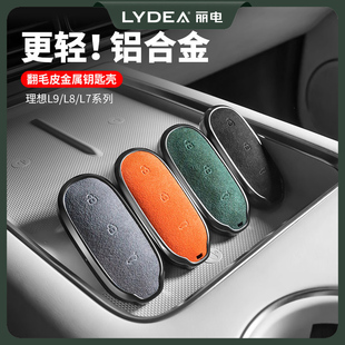 麗電理想L6L7L8L9MEGA鑰匙套汽車(chē)專(zhuān)用保護(hù)殼包扣高級(jí)金屬用品配件