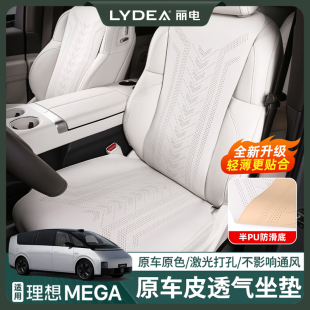 麗電理想MEGA坐墊內(nèi)飾專用四季 配件 座椅套納帕皮防滑座墊汽車改裝