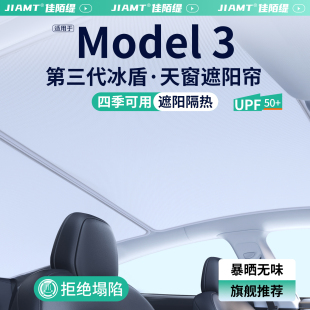 適用特斯拉Model 飾用品大全 3天窗遮陽簾車頂防曬隔熱汽車天幕裝