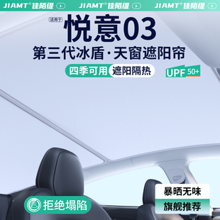 適用奔騰悅意03天窗遮陽簾汽車防曬隔熱車頂天幕擋板裝 飾用品大全
