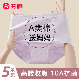 三角褲 芬騰媽媽內褲 純棉抗菌中老年人高腰收腹大碼 夏季 女2025新款