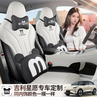 2025款 通用汽車坐墊女士皮革座墊 吉利星愿專用座套全包座椅套四季