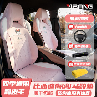 汽車坐墊女神座套 比亞迪海鷗專用座墊翻皮毛馬鞍墊四季 2025款