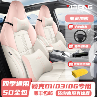通用汽車坐墊皮革座墊 06專用座套全包神女士座椅套四季 領克01