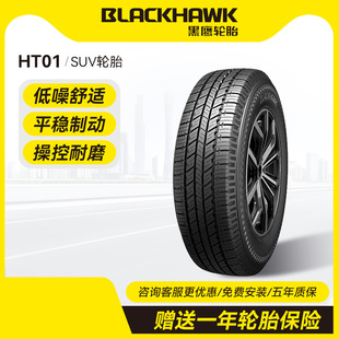 235 245 215 HT01操控官方旗艦 225 黑鷹汽車輪胎205