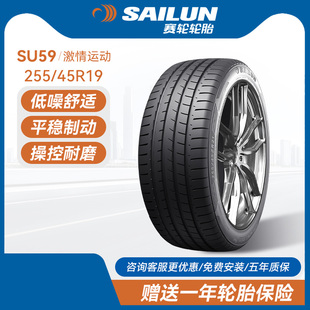 SU59節油耐磨操控舒適全新官方旗艦 104W 賽輪汽車輪胎255 45R19