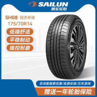 SH08節油耐磨操控舒適全新官方旗艦 88T 賽輪汽車輪胎175 70R14