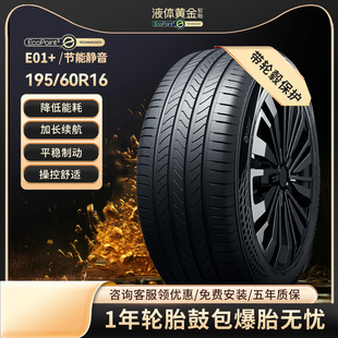 E01 89V 適配軒逸北斗星官方旗艦 60R16 賽輪液體黃金汽車輪胎195