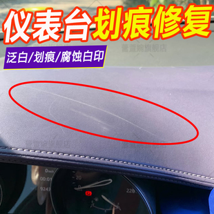汽車中控臺劃痕修復腐蝕泛白擦白劃痕蠟雷克薩斯內飾塑料翻新劑fq