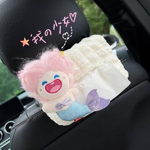 美人魚公主車載紙巾盒車用抽紙盒掛式 飾品創意 公仔玩偶汽車內裝