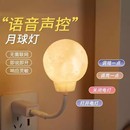 智能語音聲控制月球小夜燈USB護眼臥室睡眠兒童網紅爆款 床頭臺燈