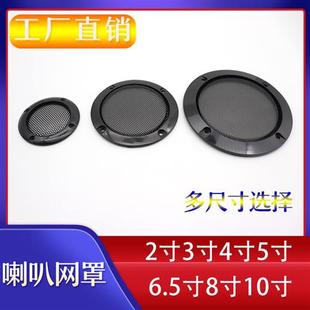 汽車音響喇叭網面罩音箱金屬2寸3寸4寸5寸6.5寸8寸10寸裝 飾圈蓋