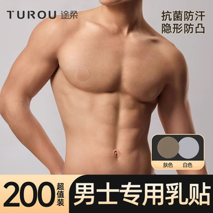 男士 胸貼防凸點乳貼無痕超薄隱形運動跑步馬拉松一次性乳貼夏天用