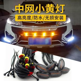汽車中網小黃燈越野車皮卡轎車前臉改裝 飾氛圍燈 通用日行燈日間裝