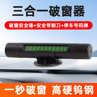 車載停車號碼 牌三合一破窗錘多功能安全錘車載破窗器逃生器挪