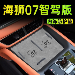 飾改裝 中控臺(tái)墊汽車內(nèi)飾用品配件大全裝 比亞迪海獅07EV智駕版 25款