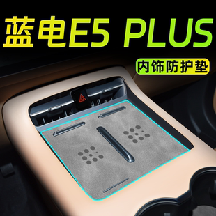 件車用品配件 飾用品專用中控墊汽車內飾改裝 25款 藍電E5plus車內裝