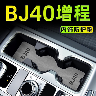 飾中控改裝 汽車內(nèi)飾用品車內(nèi)裝 件配件水杯墊 北京BJ40增程版 25新款