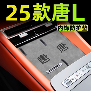 25款 飾dmp配件dmi水杯墊智駕. 比亞迪唐L汽車用品內飾中控ev車內裝