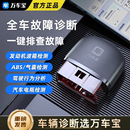 萬車寶汽車故障檢測儀obd汽車檢測儀萬車寶汽手機版 汽車檢測儀