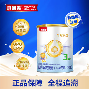 罐 3歲貝因美牛奶粉小罐 幼兒配方牛奶粉3段200g 貝因美冠樂選