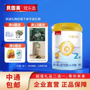 較大嬰兒配方牛奶粉2段6 貝因美冠樂選 12月齡800g 首單送小罐