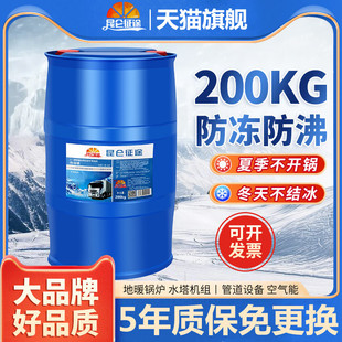 防凍液汽車冷卻液 通用大桶200kg 45度地暖鍋爐暖氣設備空氣能四季