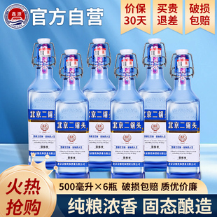 鑫源北京二鍋頭白酒整箱52度濃香型出口型藍(lán)瓶小方瓶糧食酒水