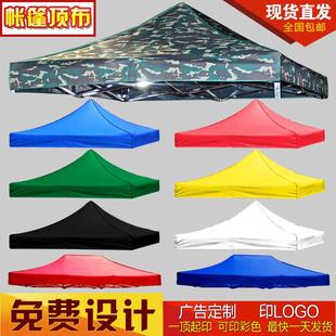 廣告帳篷傘雨棚蓬布頂布3x3加厚四腳防水防曬遮陽汽車棚擺攤折疊