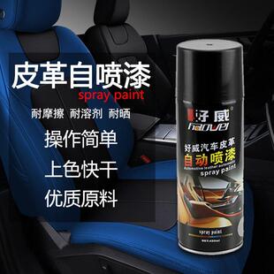 分銷汽車內(nèi)飾自噴漆內(nèi)飾翻新修復(fù)手噴漆皮革劃痕龜裂修復(fù)皮革漆