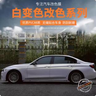 工廠直銷汽車改色膜陶瓷白變金色龍曙光白全車身貼亮光啞面改色膜