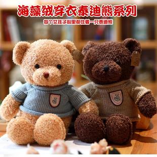 安途升毛衣泰迪小熊公仔毛絨玩具熊女友情人節生日禮物年會禮品
