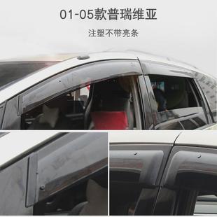 適用于豐田PREVIA普瑞維亞ESTIMA大霸王晴雨擋車窗雨眉擋雨板