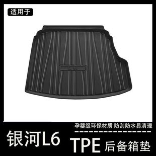 適用于吉利銀河l6后備箱墊專用品汽車內裝 配件tpe尾箱墊子 飾改裝