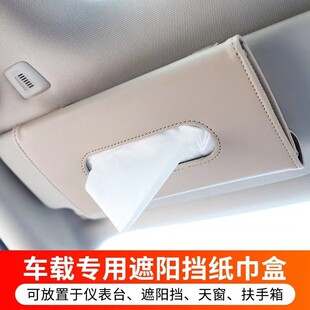 汽車遮陽擋紙巾包車載內飾用品抽紙盒車內皮革掛式 紙巾盒一件代發
