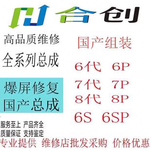 6splus7 7plus 8代 屏幕總成顯示屏 適用5 8plus國產(chǎn)組裝 6代6S