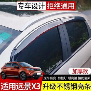 適用于遠景晴雨擋博越新帝豪百萬款 車窗雨眉改裝