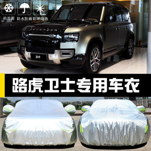 專用于路虎衛士車衣車罩防曬防雨塵隔熱蓋布遮陽厚汽車套全罩通用